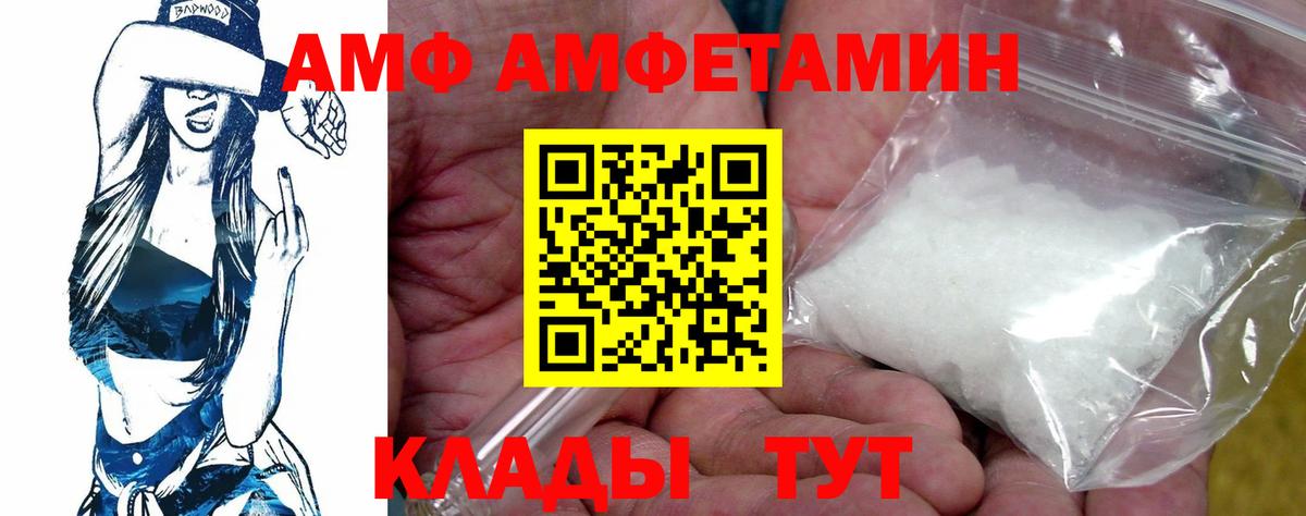 АМФ 97% Заринск