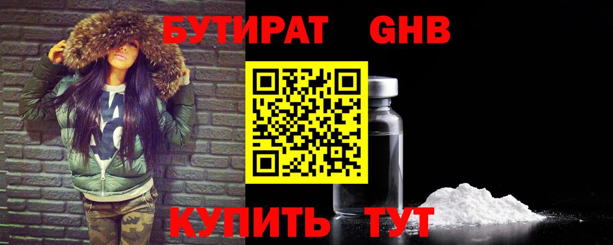 Заринск  Бутират Butirat  Вход с VPN 