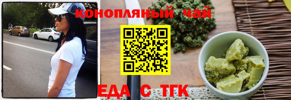 Еда ТГК марихуана  Вход с VPN  Заринск 