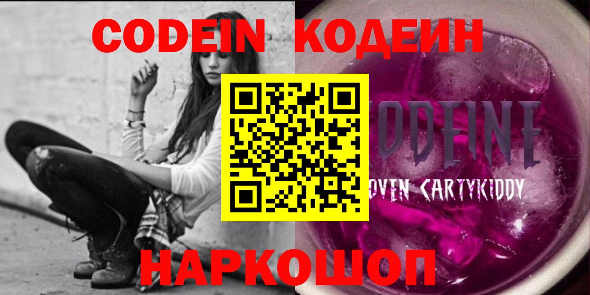 как найти закладки  Вход с VPN  Заринск  Кодеиновый сироп Lean напиток Lean (лин) 