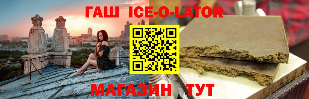 ГАШИШ Изолятор Заринск