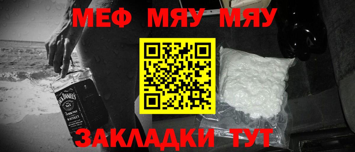 Меф мяу мяу Заринск