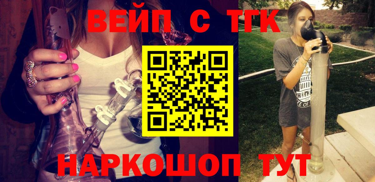 купить  цена  ТГК вейп  Заринск  Вход с VPN  Дистиллят ТГК вейп с тгк 